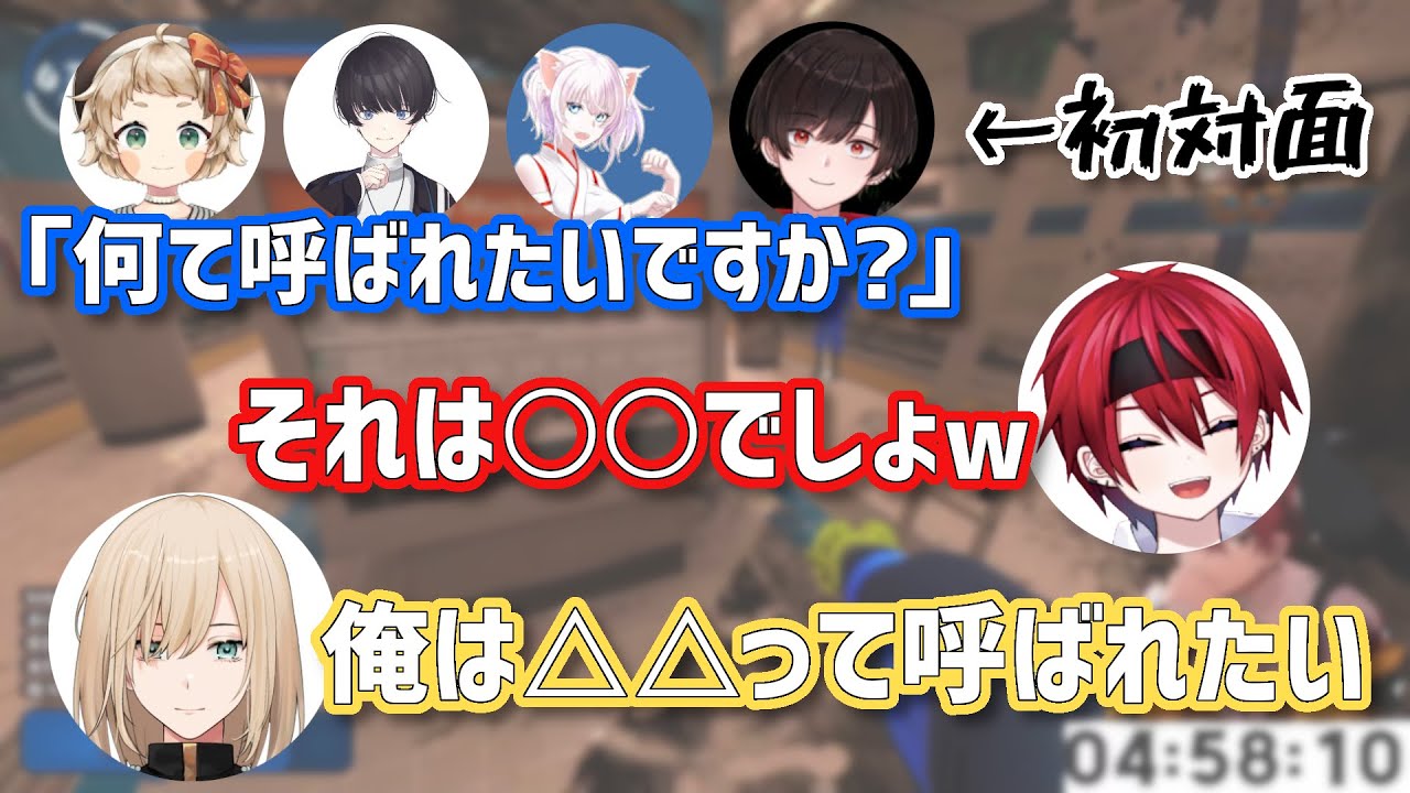 初対面の人に嘘を吐きまくる＆癖の強い呼び方を要求するまいたけ【花鳥金柑 / キルシュトルテ / 銭谷なぎさ / 迷子のしろねこ / れんが / まいたけ / 切り抜き】