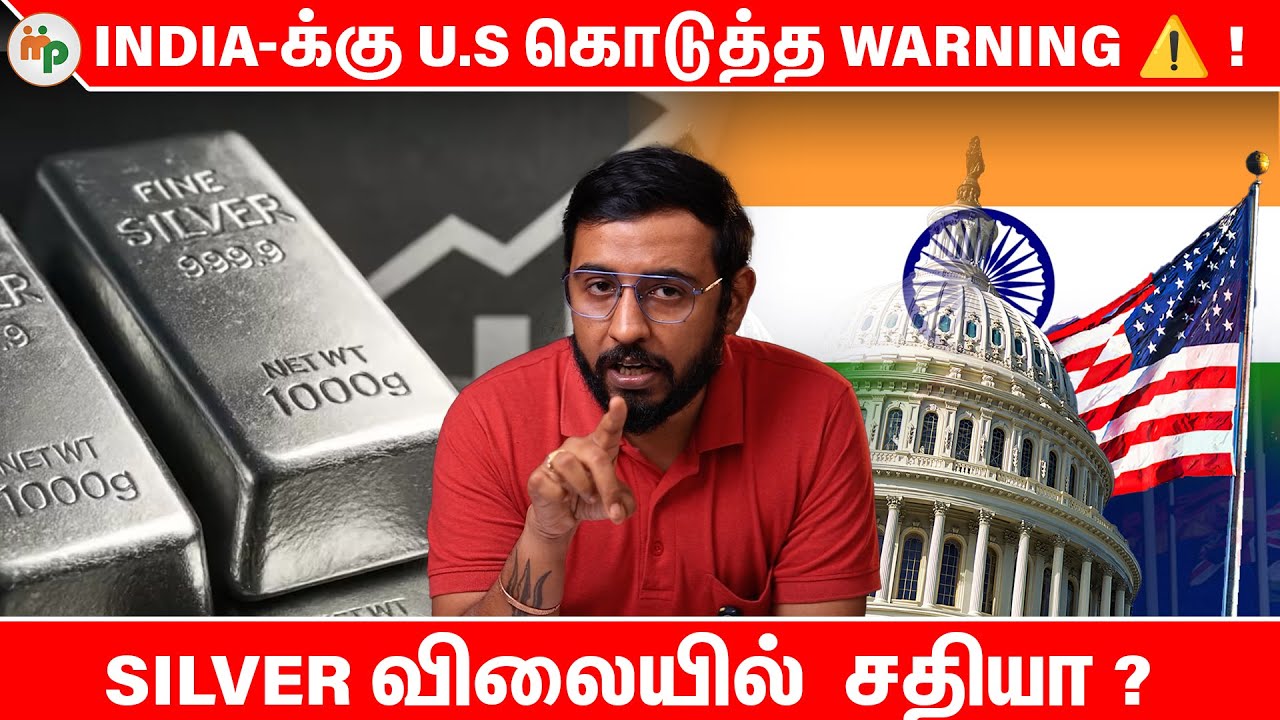 அதிகரிக்கும் வெள்ளி விலை!!! சதி இருக்குதா? Silver price | Trump | crude oil