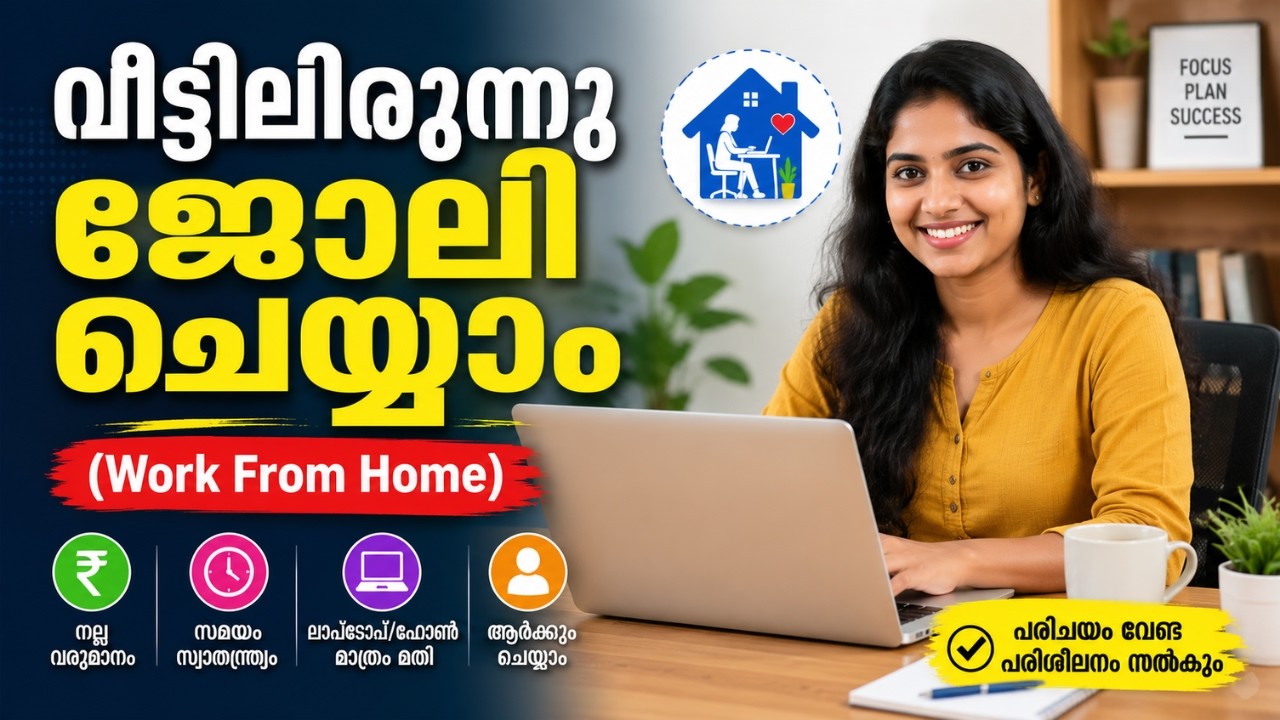 🏠 വീട്ടിലിരുന്നു ജോലി ചെയ്യാം | Work From Home Jobs |Freshers & Experienced |Malayalam | @RBReji