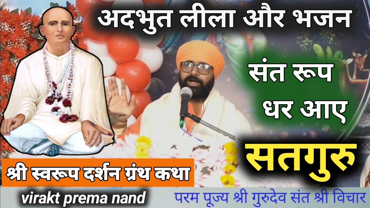 इस भजन को श्री गुरु महाराज जी स्वयं सुनते थे ||  सब पर कृपा होगी बस एक बार सुन लो |  Bhajan Leela 🙏 