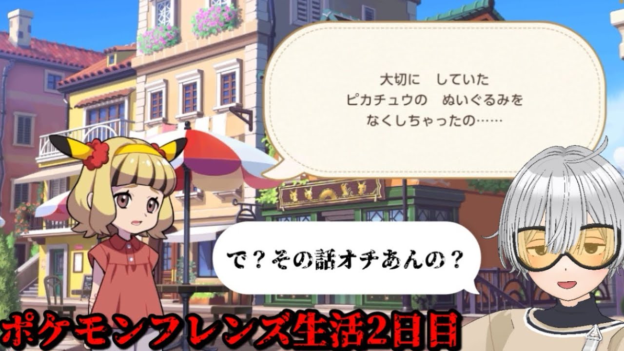 精神年齢小学3年生によるポケモンフレンズ生活2日目。辛辣のどえむんUR