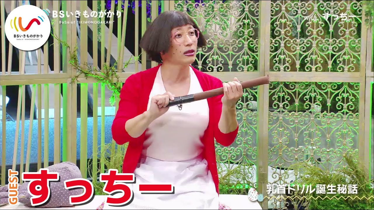 【すち子登場】すっちーの吉本新喜劇講座！乳首ドリルの誕生秘話