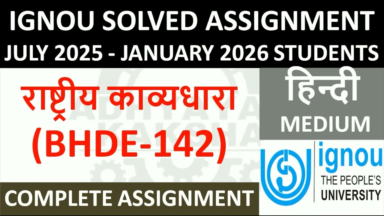 BHDE 142 || राष्ट्रीय काव्यधारा || IGNOU SOLVED ASSIGNMENT 2025-2026 || JULY 2025 - JANUARY 2026