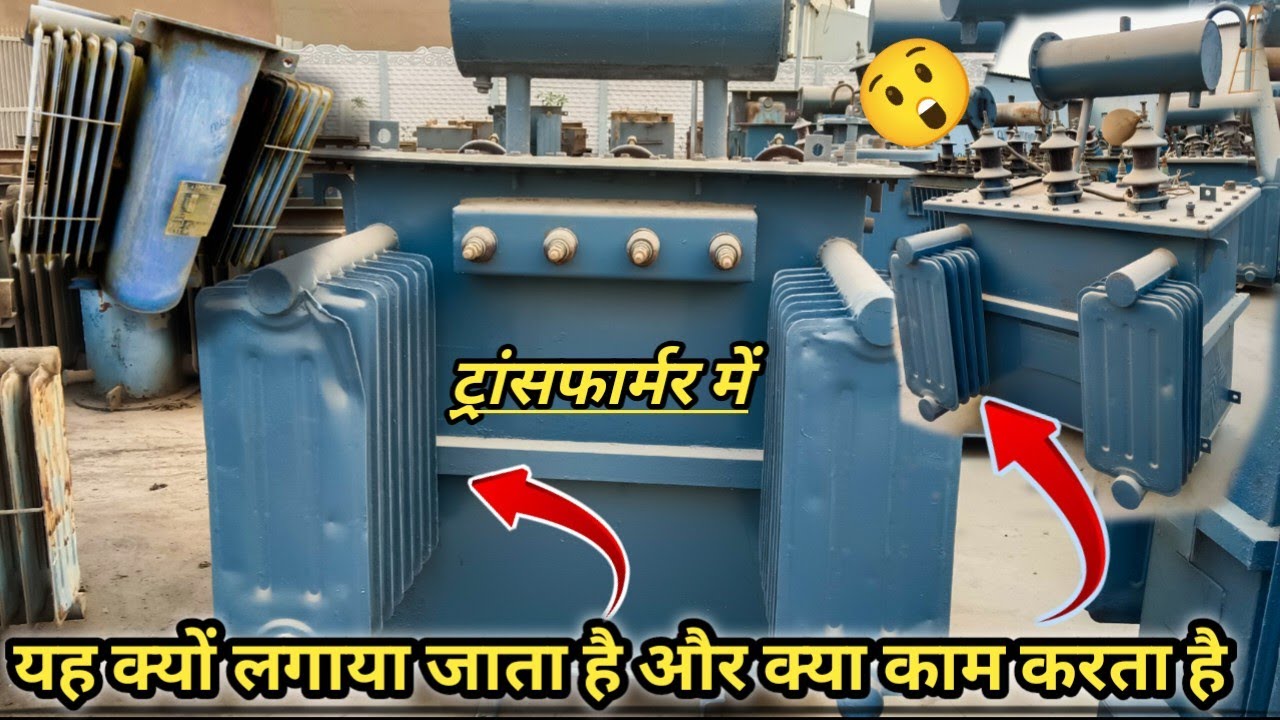 Transformer repairing | ट्रांसफार्मर में रेडिएटर🫨 क्यों लगाया जाता है और यह क्या काम करता है |