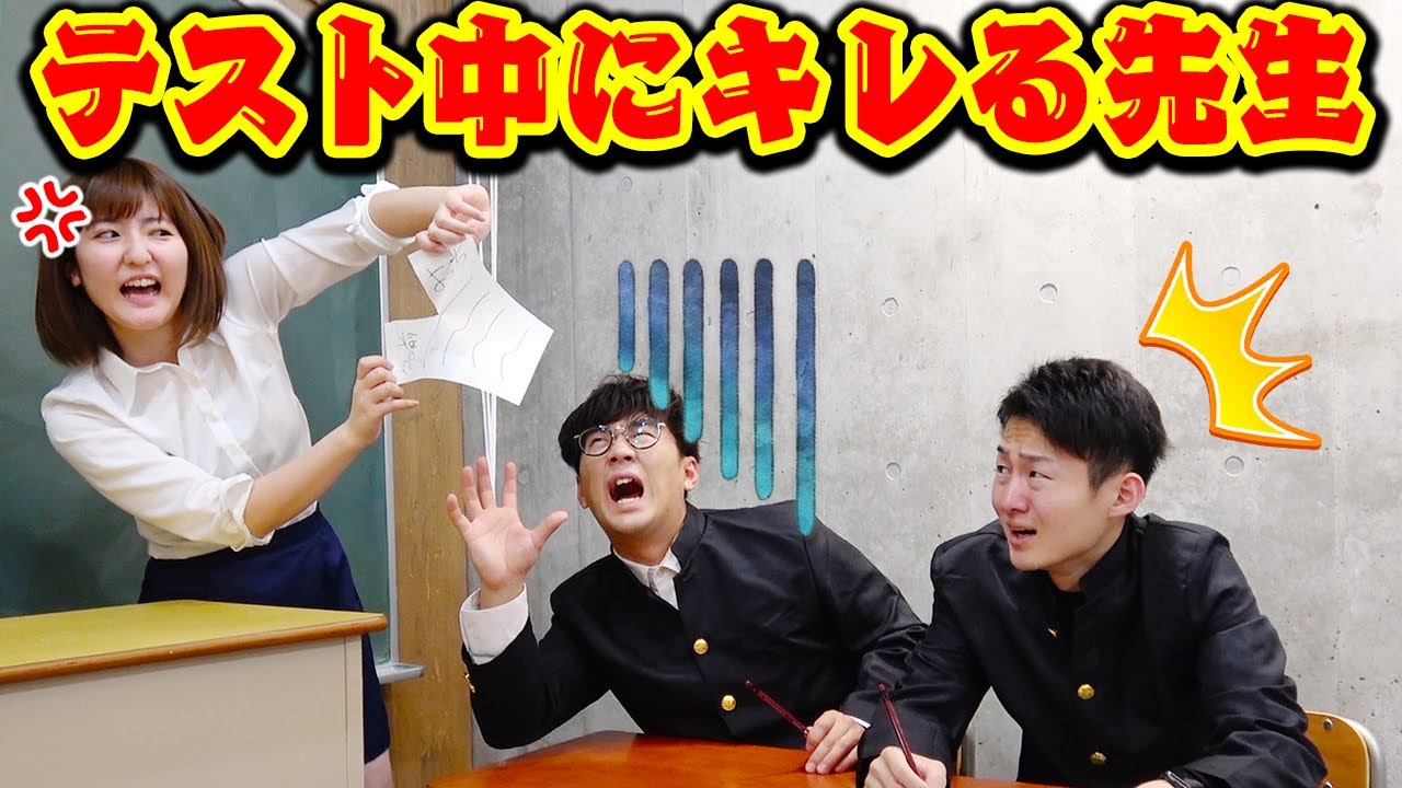 【あるある】こんな学校の先生は嫌だ！やってみた！part2