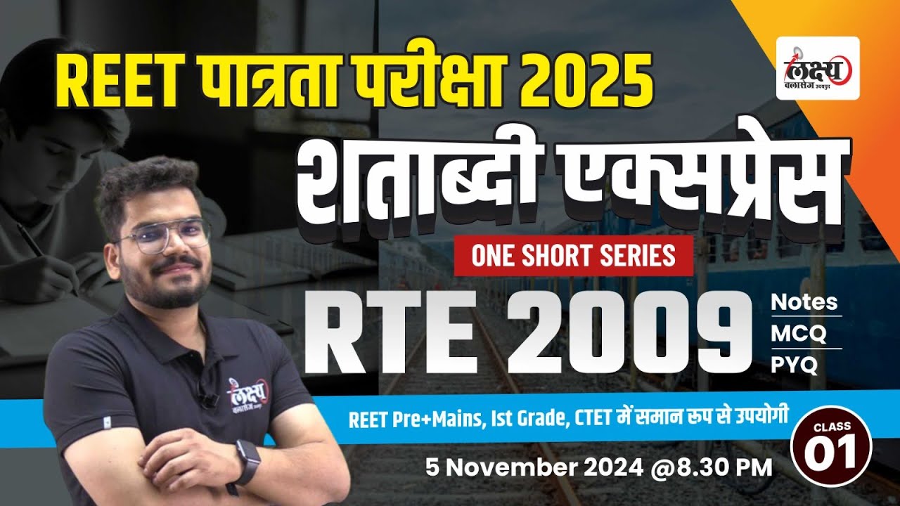 REET RTE 2009 | Right To Education Act 2009 | RTE 2009 | REET Patrata Pariksha 2025 | Kunal Sir