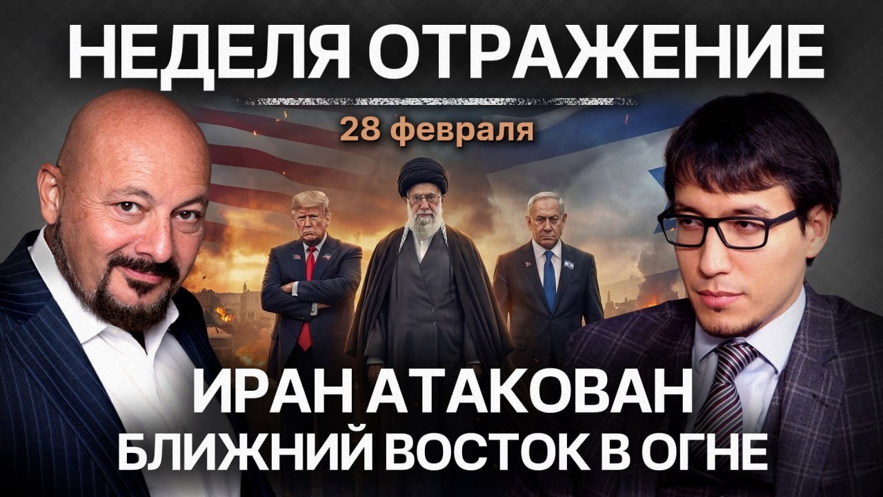 Спецвыпуск. Иран атакован. Ближний восток в огне