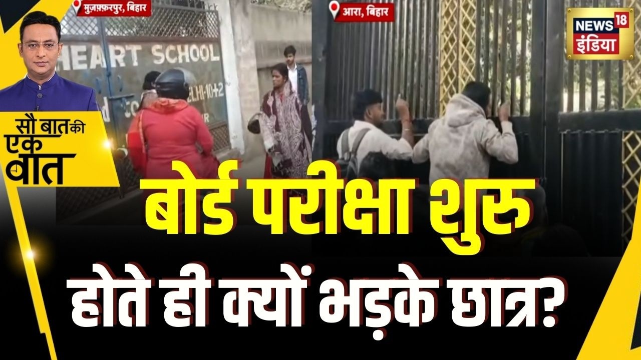 Kishore Ajwani: Bihar में अलग अलग शहरों में छात्रों का बवाल | Latest News | Trending