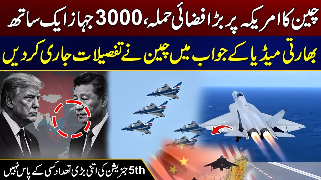 China Launches Major Air Attack on America, 3,000 Aircraft at Once | Must Watch | City 21