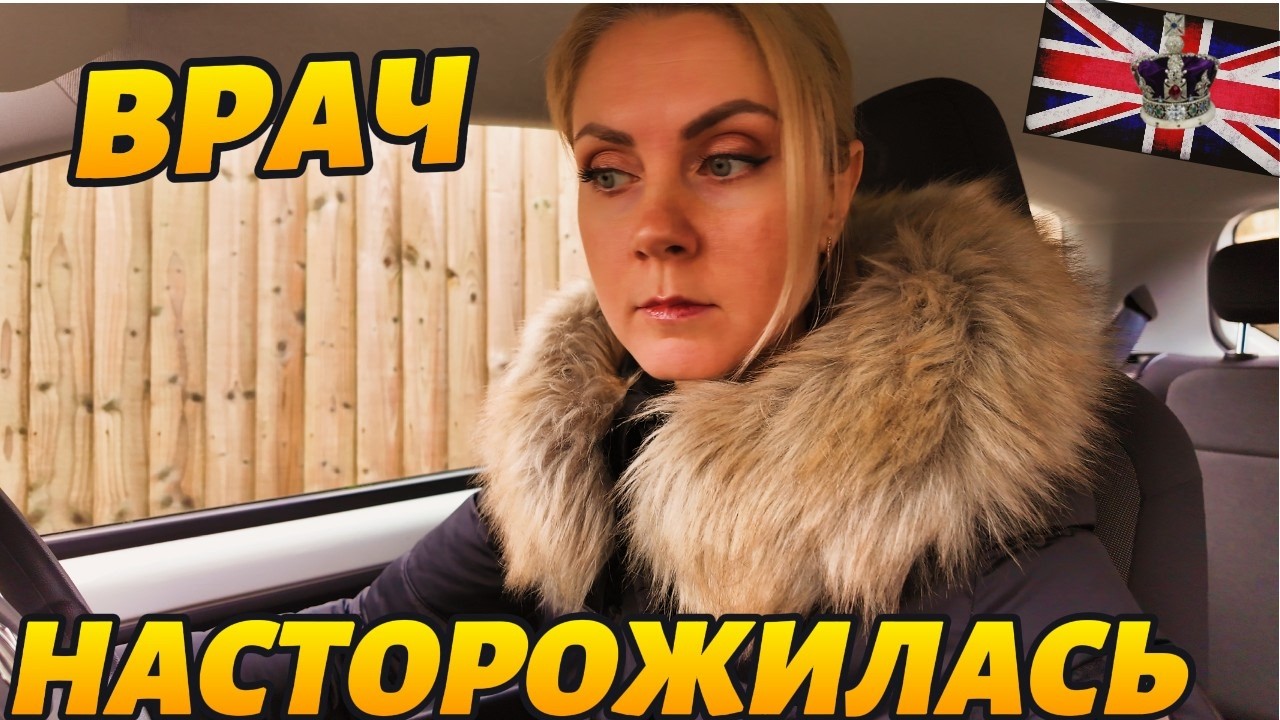 Визит к врачу | Маникюр и обследование впереди 