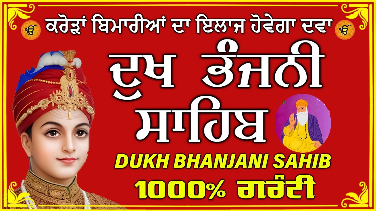 dukh bhanjani sahib  // waheguru ji sahib ji // dukhbhanjani path // 2026