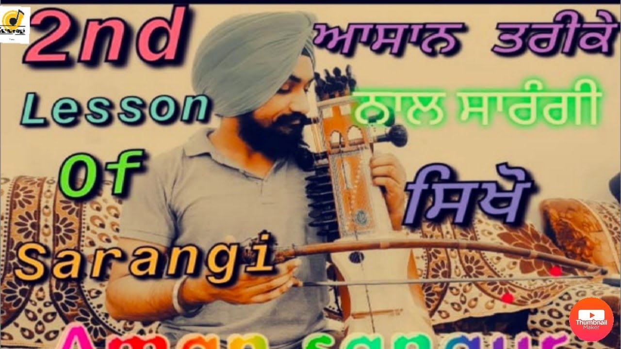 2 lesson of sarangi||ਸਾਰੰਗੀ ਉੱਤੇ ਪਹਿਲੀ ਸਰਗਮ ਦਾ ਰਿਆਜ਼ ਕਰਨਾ ਸਿੱਖੋ ਆਸਾਨ ਤਰੀਕੇ ਨਾਲ||Aman Sanaur Sarangi|