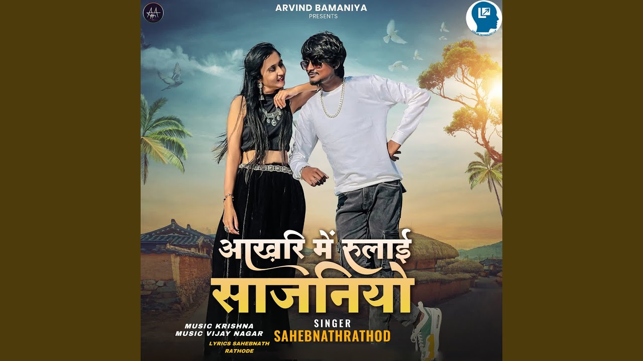 Aakhari Me Rulai Sajaniyo