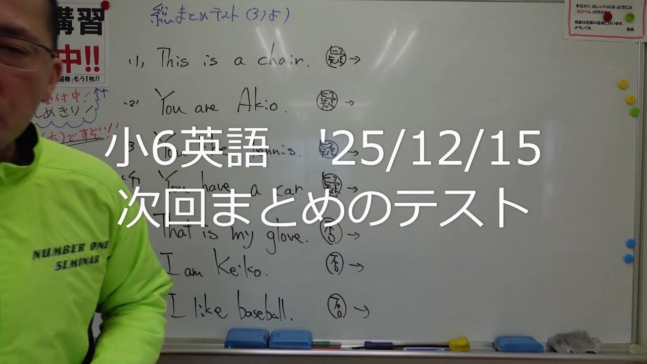ナンバーワンゼミナール　小6英語　'25/12/15