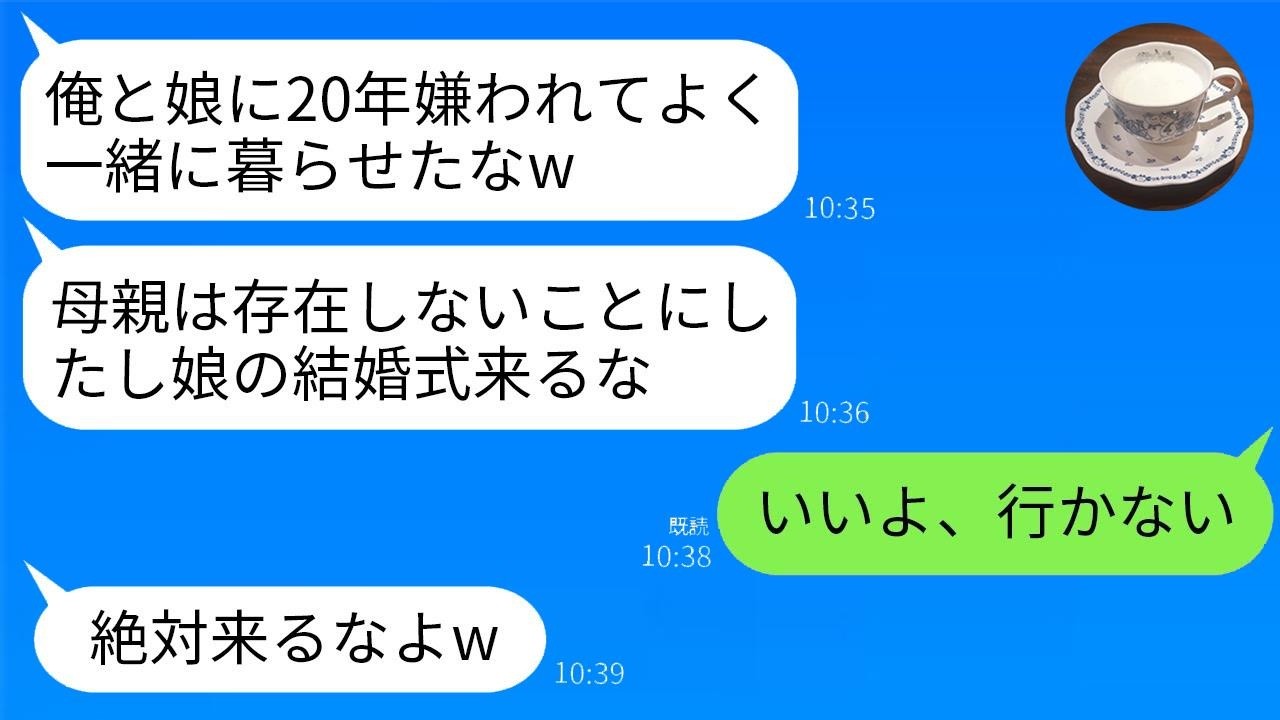 20年嫌われ続けた母が結婚式当日に「式に来るな」と言われ…下した決断と衝撃の結末