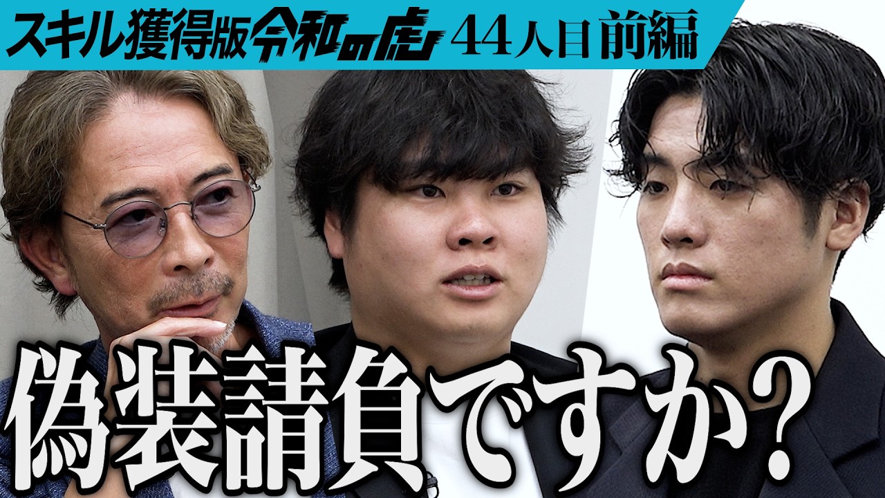 【前編】｢偽装請負するつもり？｣業務委託のメンバーで構成された正しい組織化の方法を伝えたい【沖 ケイタ】[44人目]スキル獲得版令和の虎