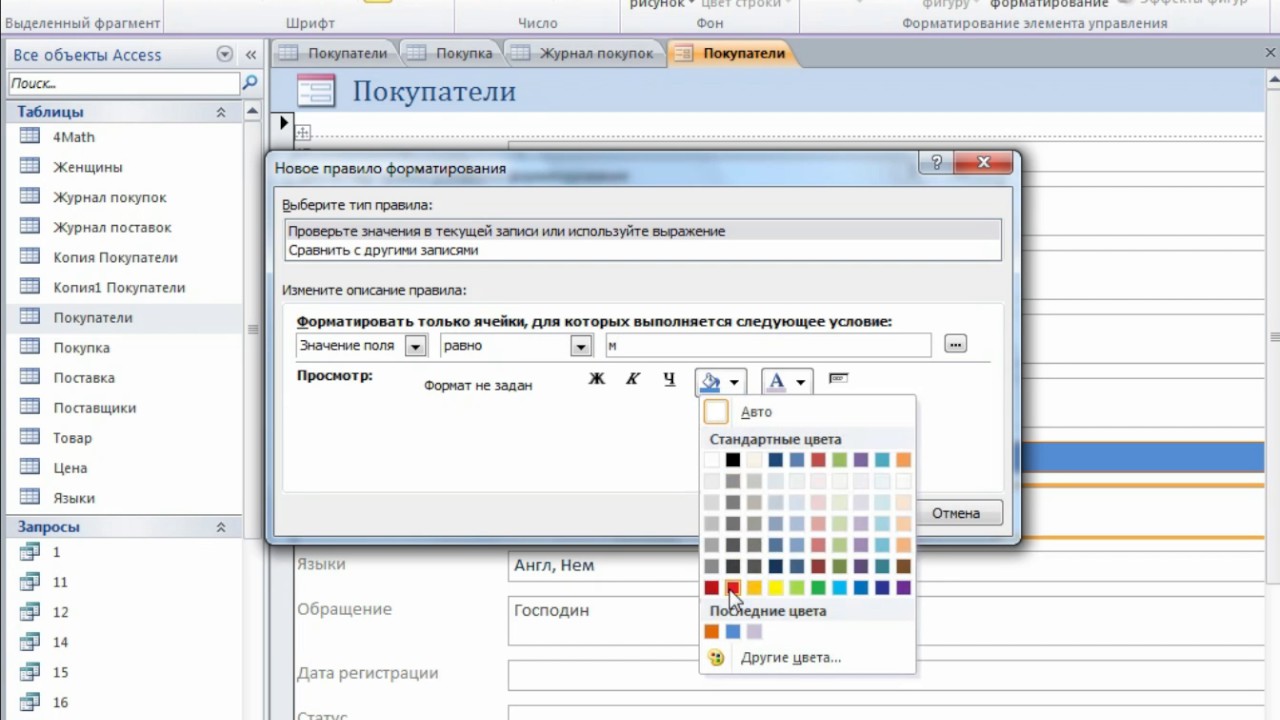 10.3.  Макет формы. Темы оформления Microsoft Access 2010.