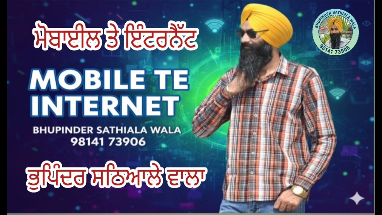 ਮੋਬਾਇਲ ਤੇ ਇੰਟਰਨੈੱਟ | Mobile Te Internet | Bhupinder Sathiale Wala | Punjabi Song