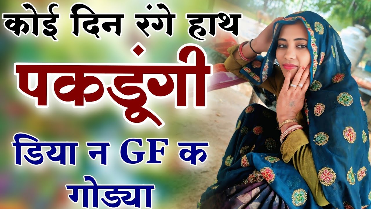 Kanaram thali meena song 2025 || Sukhlal matwas meena geet 2025 || Raju Gomladu Harishing dolan 2025