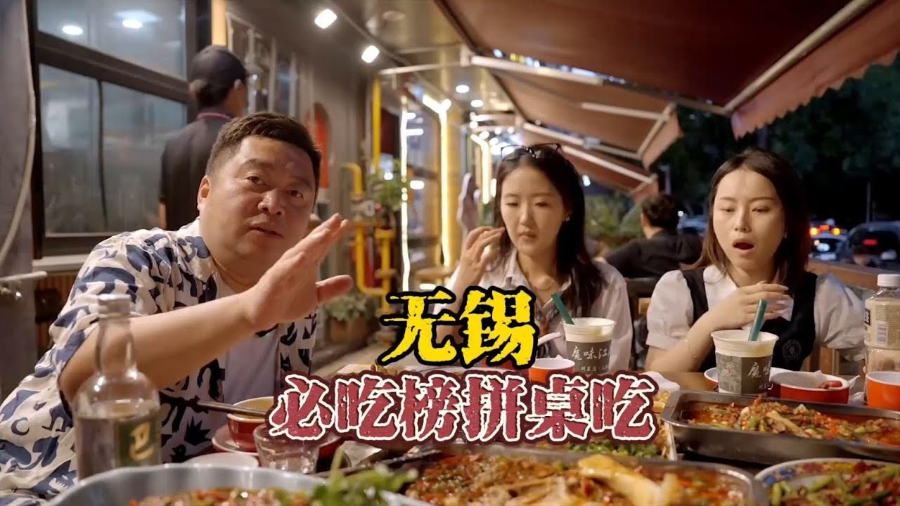跟好心女孩拼桌，论沟通技巧。亲测无锡必吃榜。提个意见。。。 #好好吃饭大赛 #南北入伏食疗争霸赛 #玩个很新的东西 #三伏养生局 #一口清凉过夏天