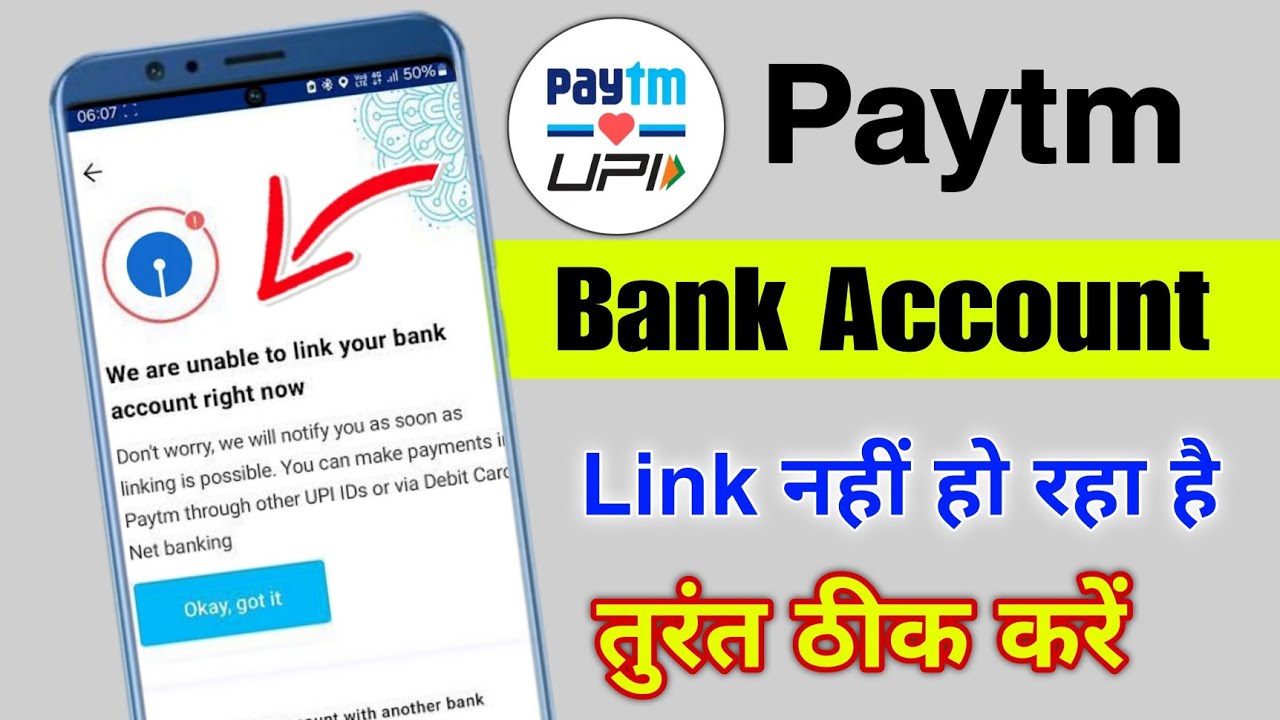 Fixed✅ We are unable to link your bank account in paytm problem | paytm bank account link problem