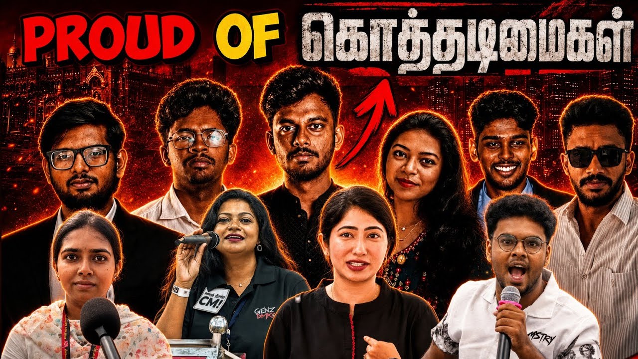 கொத்தடிமைகள் Roast   | DMK GEN Z MEETUP | 