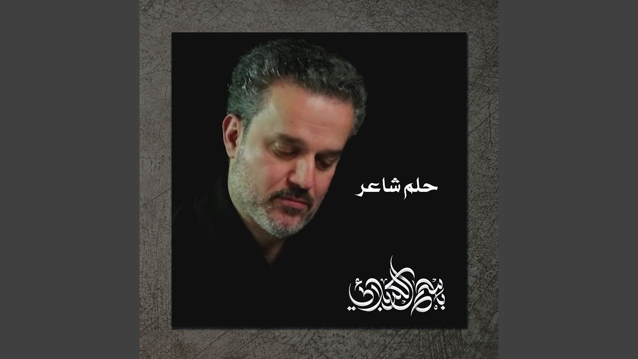 زينب يا أملي