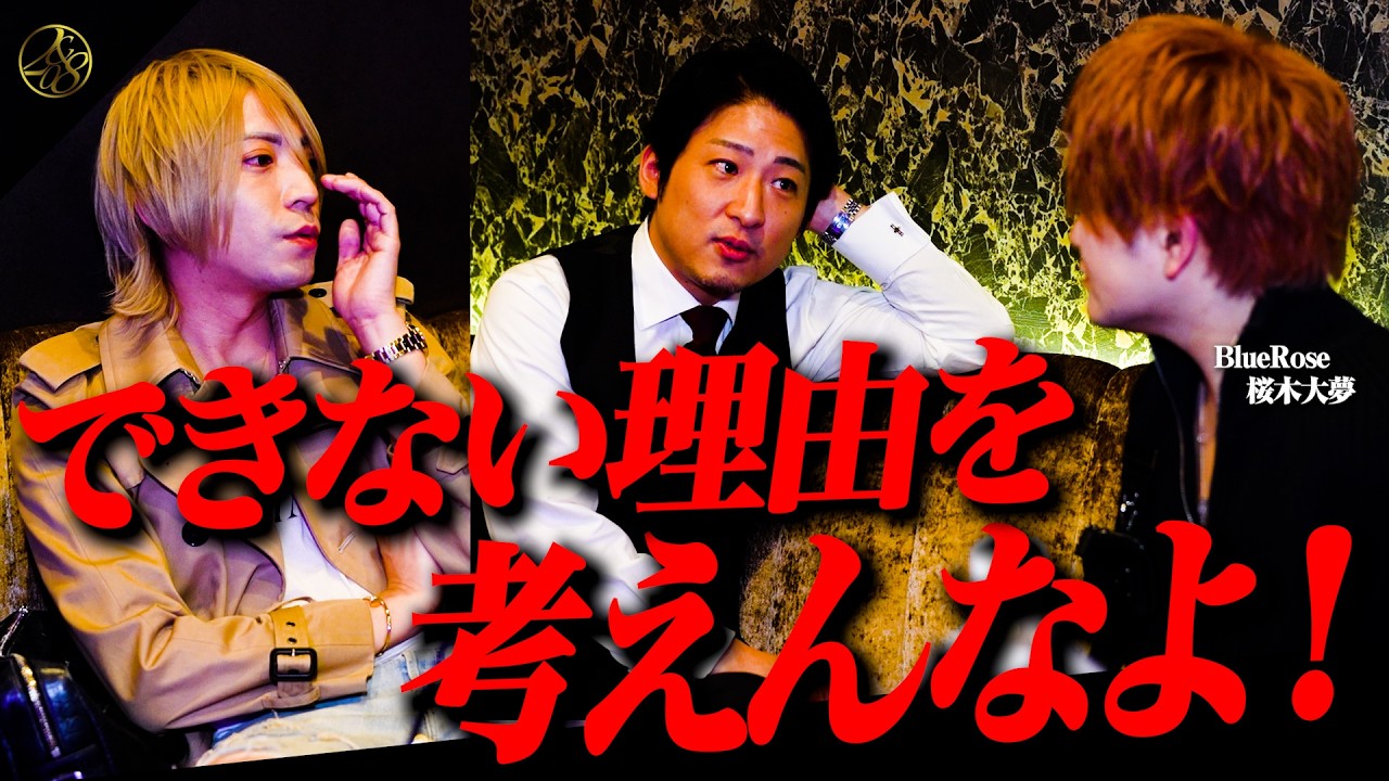 冬月グループ”橘優輝”から熱血指導『陣頭指揮の責任持たないと』【歌舞伎町ホスト】