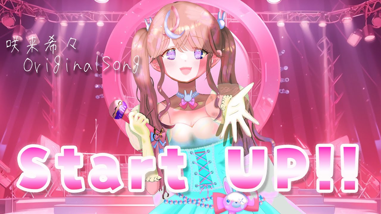 【オリジナル曲】Start UP!!【咲来希々/#vtuber 】