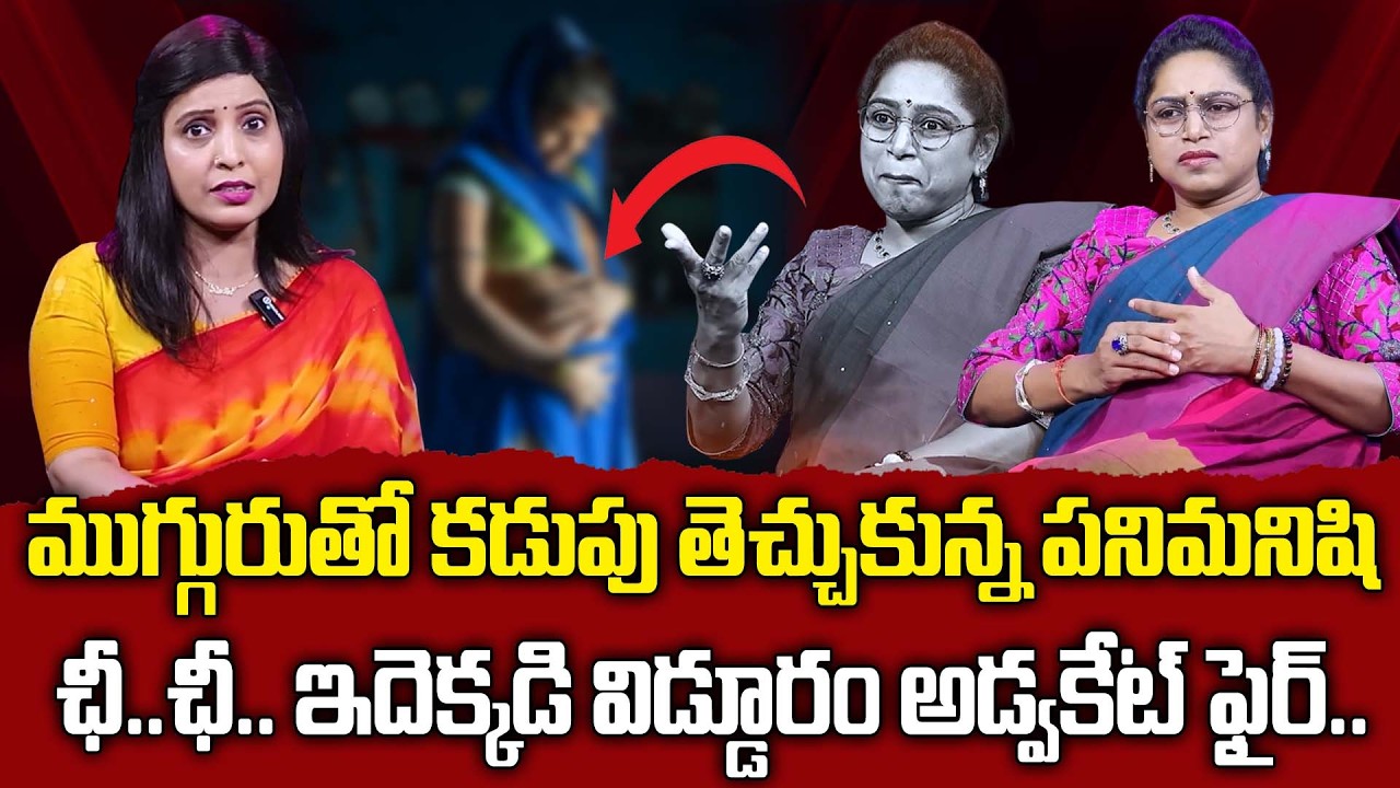 పనిమనిషికి కడుపు చేసిన బ్యాచిలర్స్..| NIPPULANTI NIJAM EPISODE || Best Moral Video | Real Story