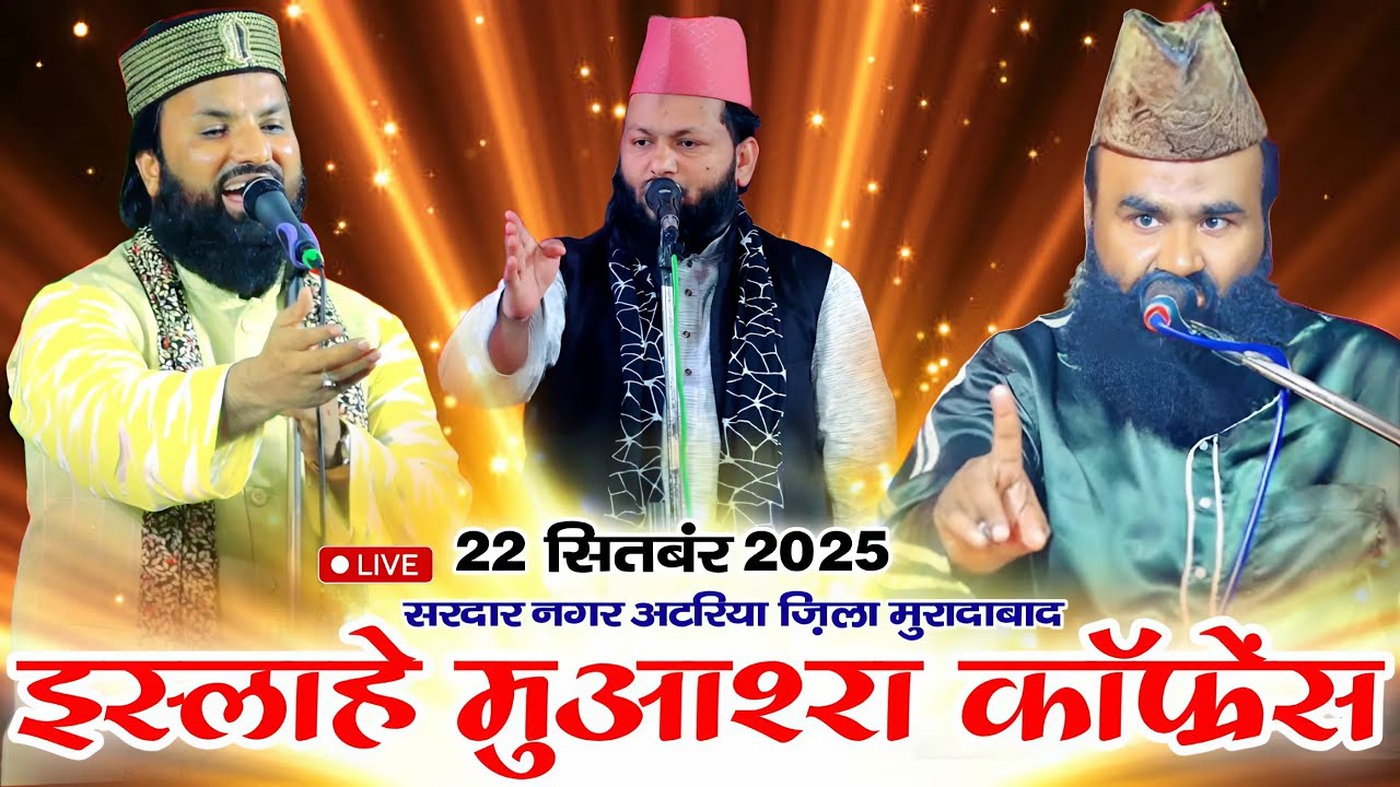 🔴 Live Mufti Imran Hanfi | Aqeel ur rehman | Yusuf Raza Sambhali | 22/9/2025 Sardar Nagar Moradabad