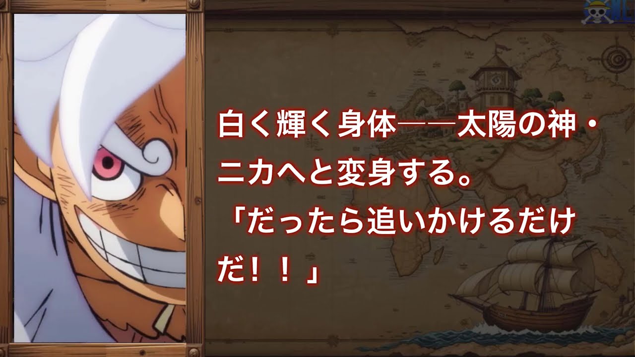 ワンピース 1172話 最新話 ネタバレ『One Piece』最新1172話