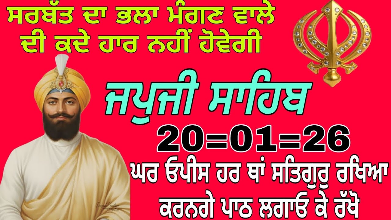 Japji Sahib full path//ਜਪੁਜੀ ਸਾਹਿਬ ਦਾ ਪਾਠ//@japjiSahibsagar 