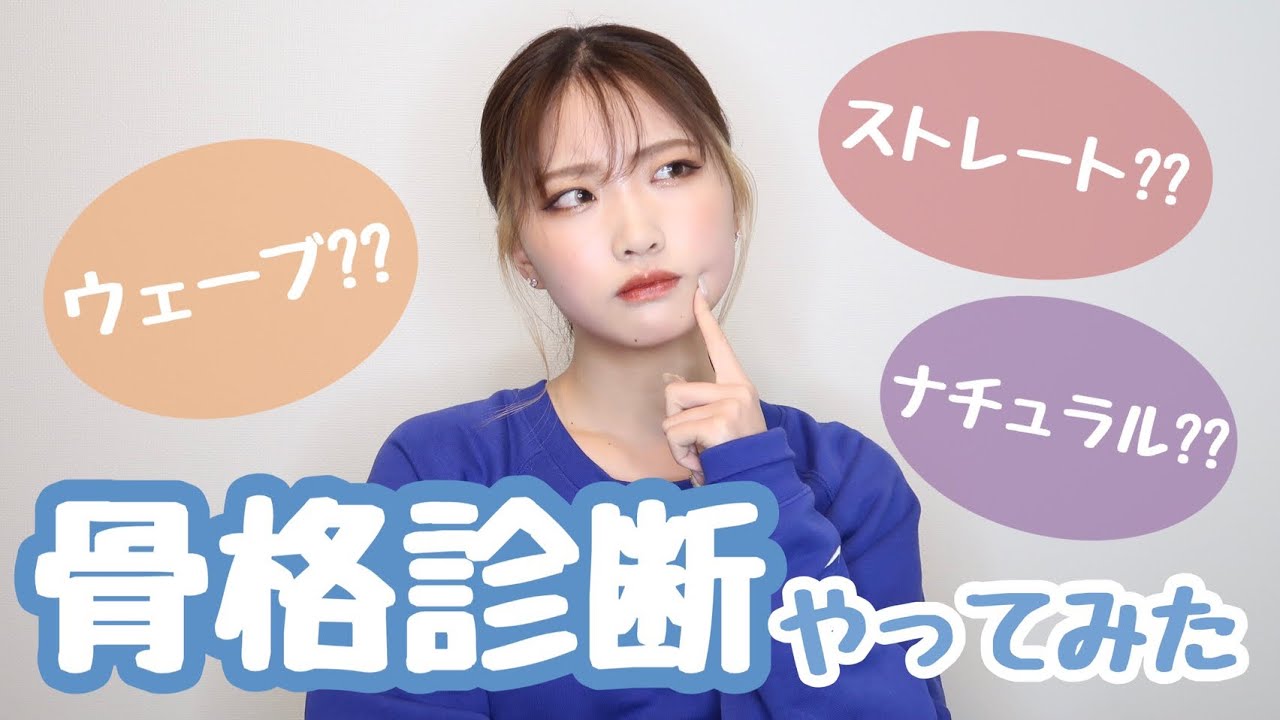 【骨格診断】いろんなサイトで骨格診断をしてみたよ！