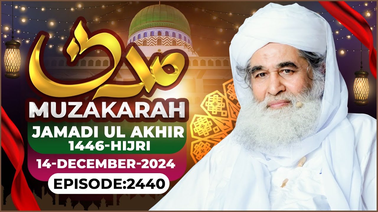 Madani Muzakarah Ep2440 | 12th Jamadi Ul Akhir 1446 Hijri | 14th December 2024 | Maulana Ilyas Qadri