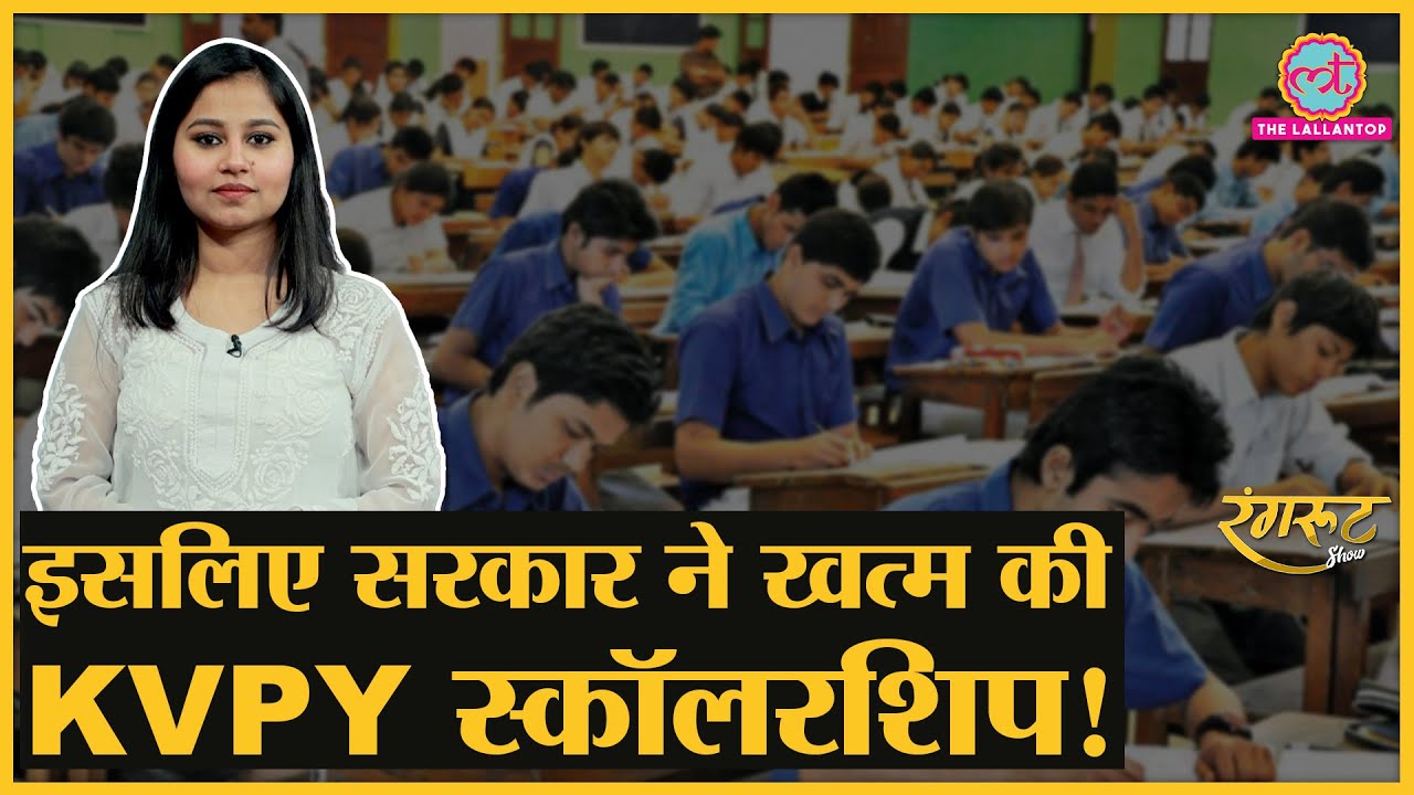 KVPY बंद कर लाए गए INSPIRE-SHE में Science Students को कितनी मिलेगी Scholarship?। What is INSPIRE?
