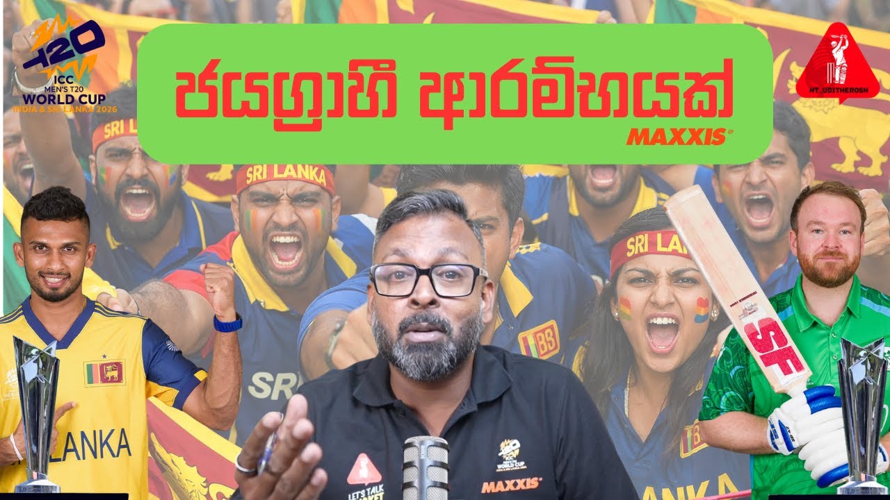 Sri Lanka vs Ireland | Match 01 for Sri Lanka | Post Match Chat