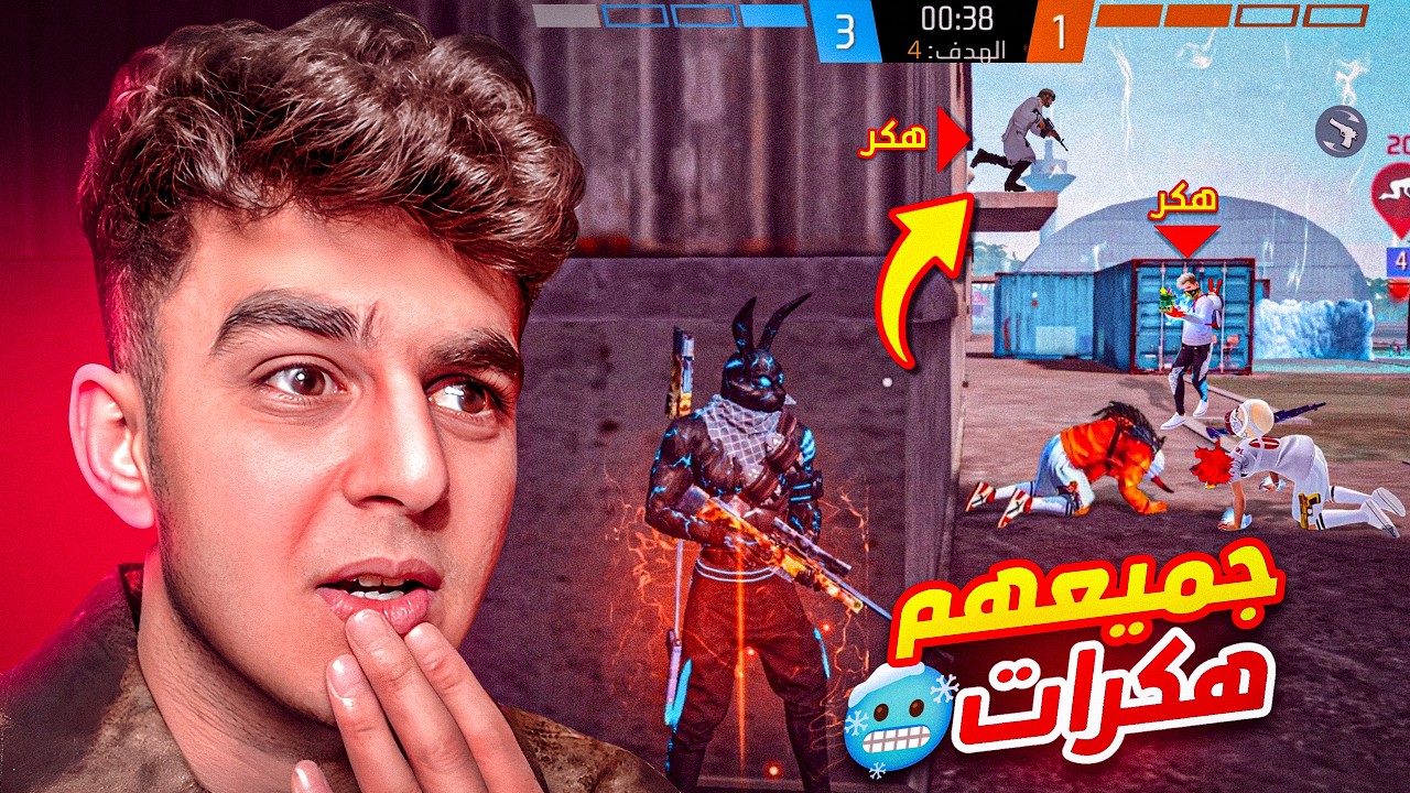 تحداني هاكر في الكلاش اسكواد ☠️