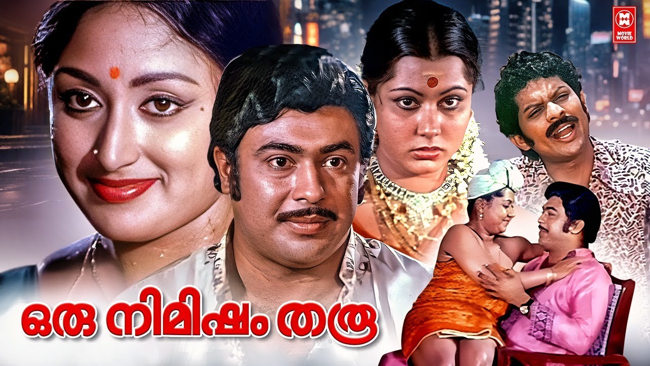 Oru Nimisham Tharu Malayalam Full Movie | Romantic Malayalam Movies | Vincent | Prameela | Jagathy