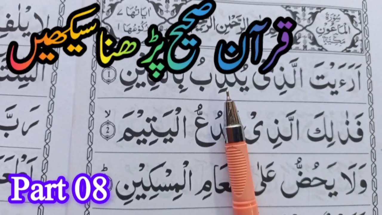 Surah Al Maun Learn Quran With Tajweed | Quran Tajweed Ke Sath Padhna Seekhen | Akhyar Quran Learn