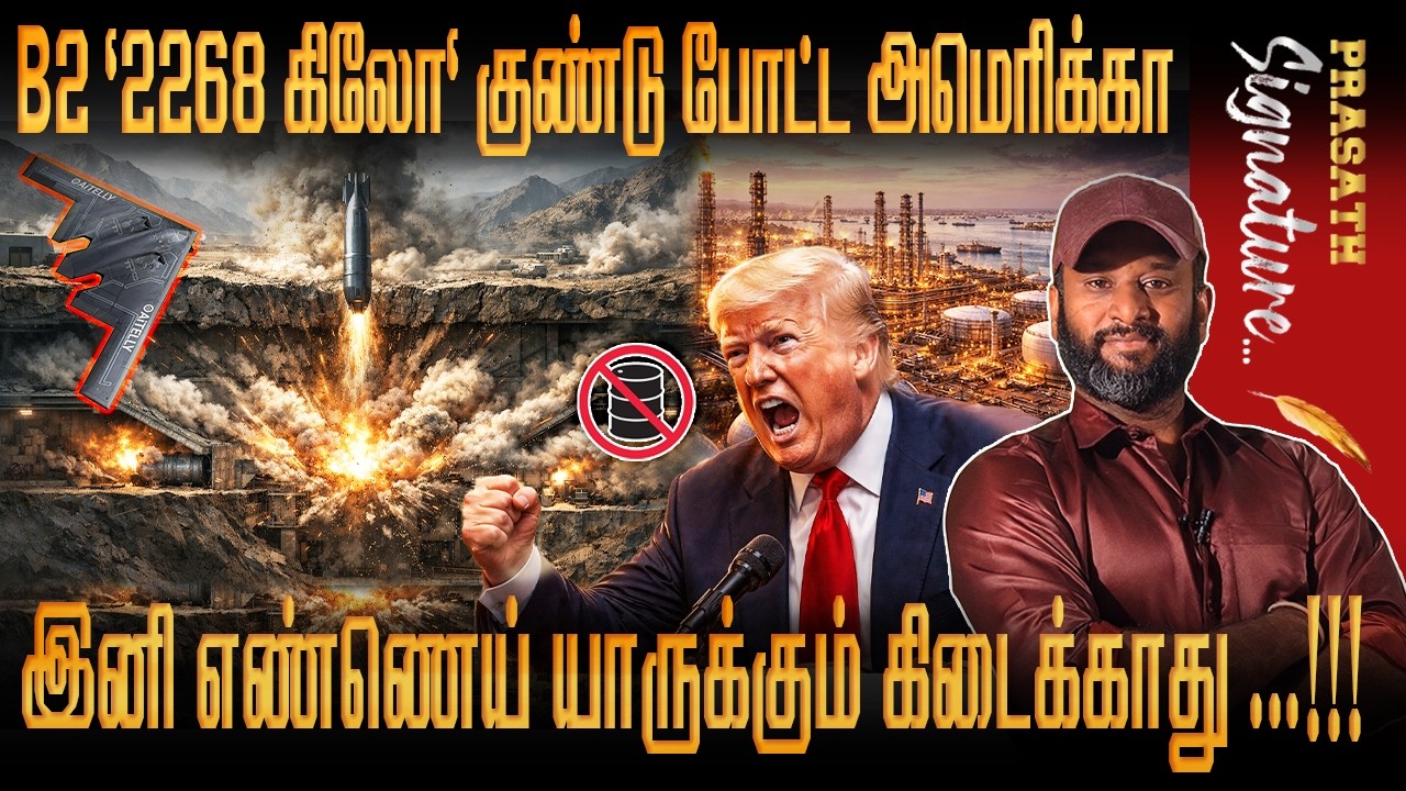 கோழைத்தனமாக B2 bunger buster ஐ ஏவியதா USA தரைப்படையை அனுப்பு சவால் விடும் Iran-Beirut கட்டிடம் video