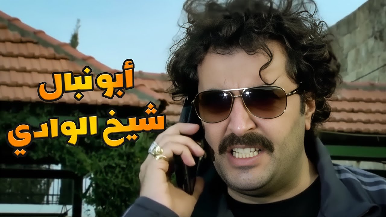 أقوى مشاهد أبو نبال شيخ الوادي باسم ياخور في مسلسل الولادة من الخاصرة   ساعات الجمر