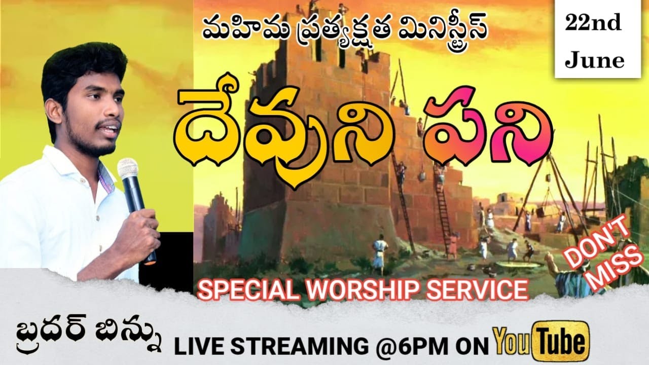 దేవుని పని llBrother BinnullWonderful Messagesll Mahima Prathyakshatha ministry