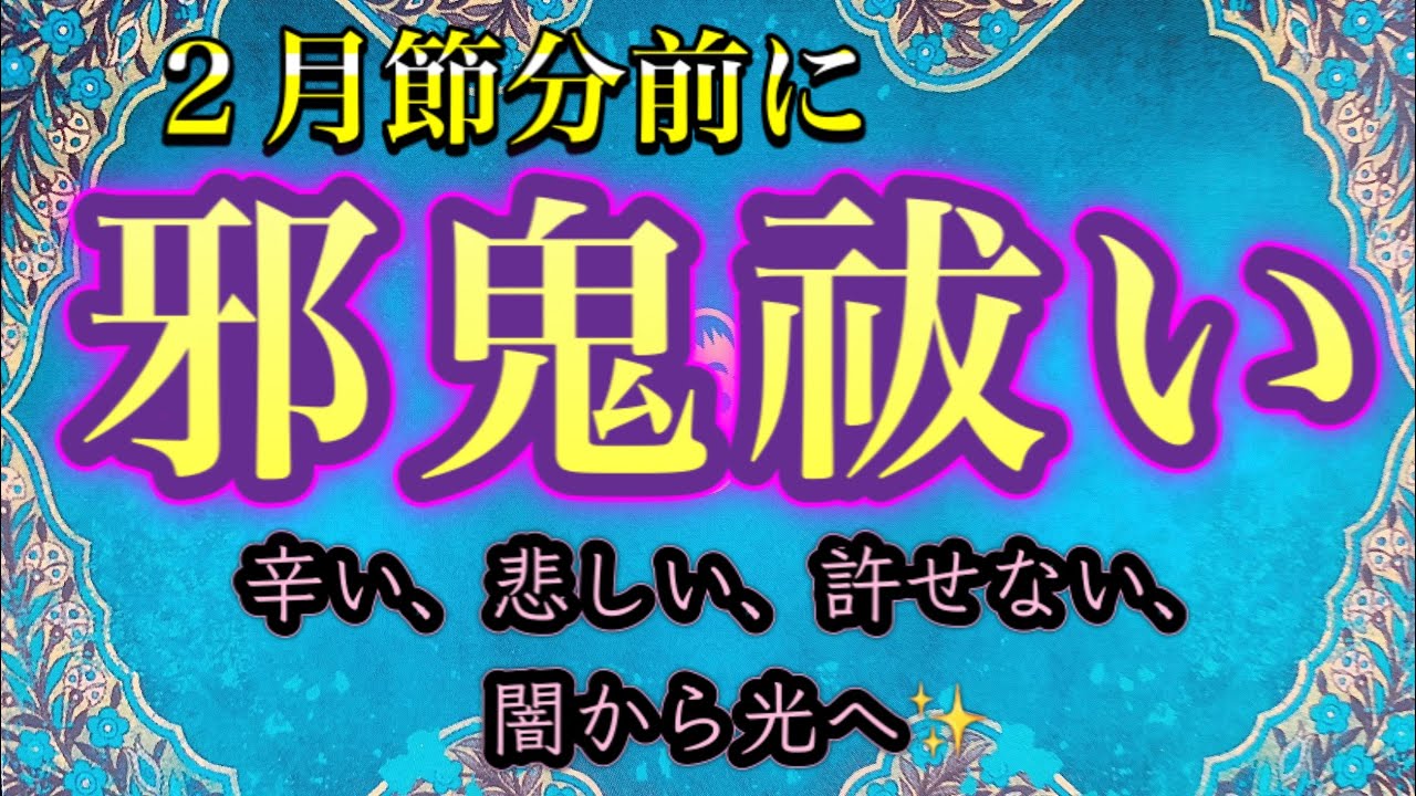 邪鬼祓い✨辛い、悲しい、許せない気持ちを浄化メッセージ✨ハワイのスピリチュアルタロット🌈マナカードリーディング🌈⚠実際のお祓いはございません⚠