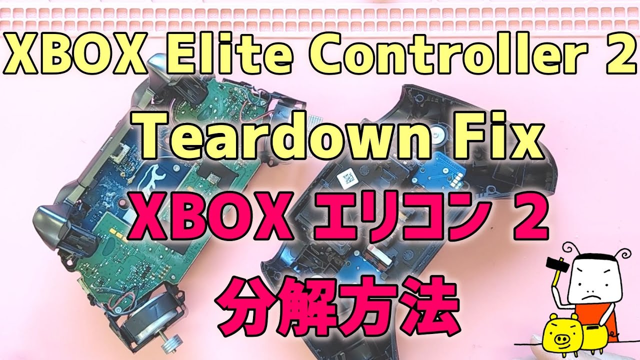 【ゆっくり丁寧に解説】XBOX Elite コントローラー 2 分解方法【パソじゅく】/ XBOX Elite controller 2 teardown