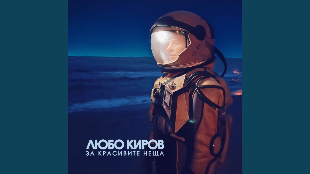 За красивите неща
