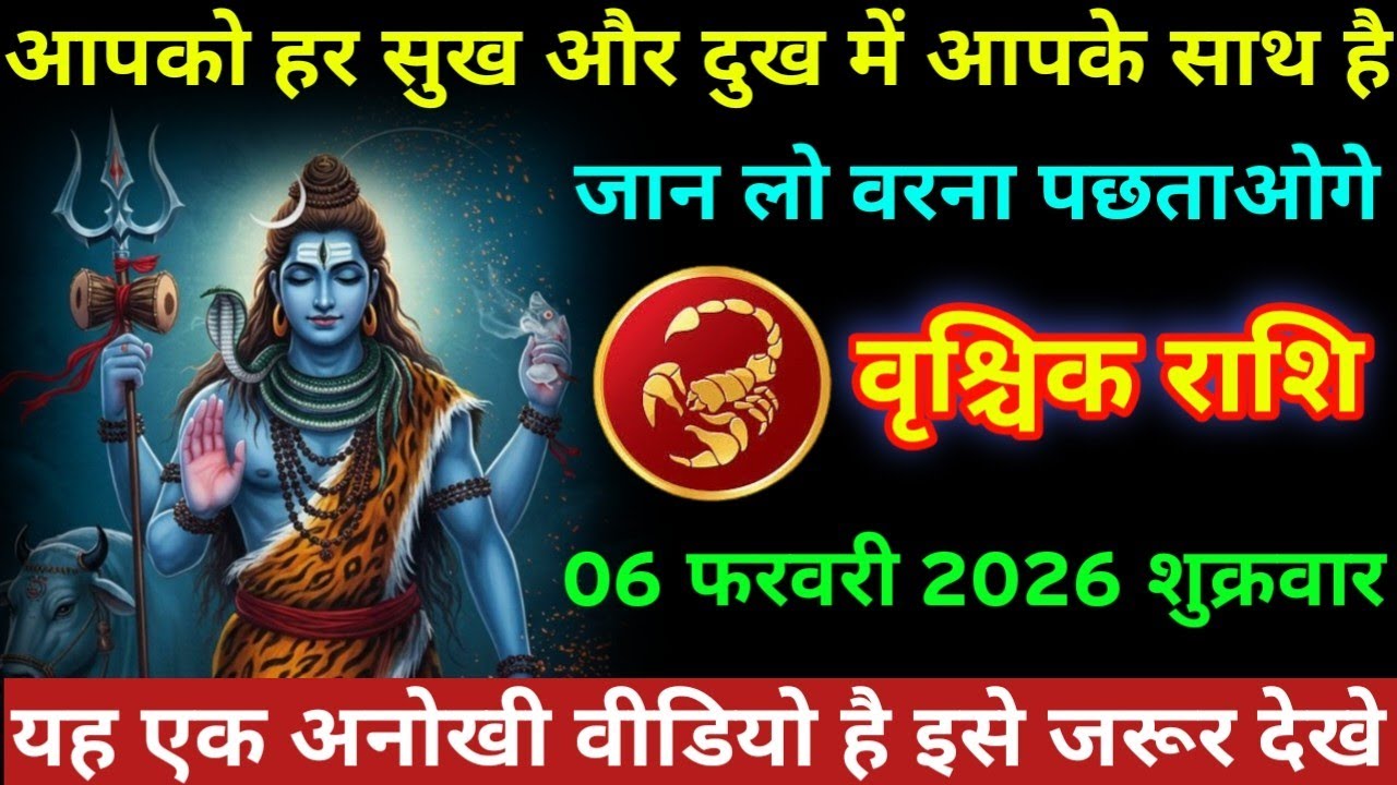 #वृश्चिक