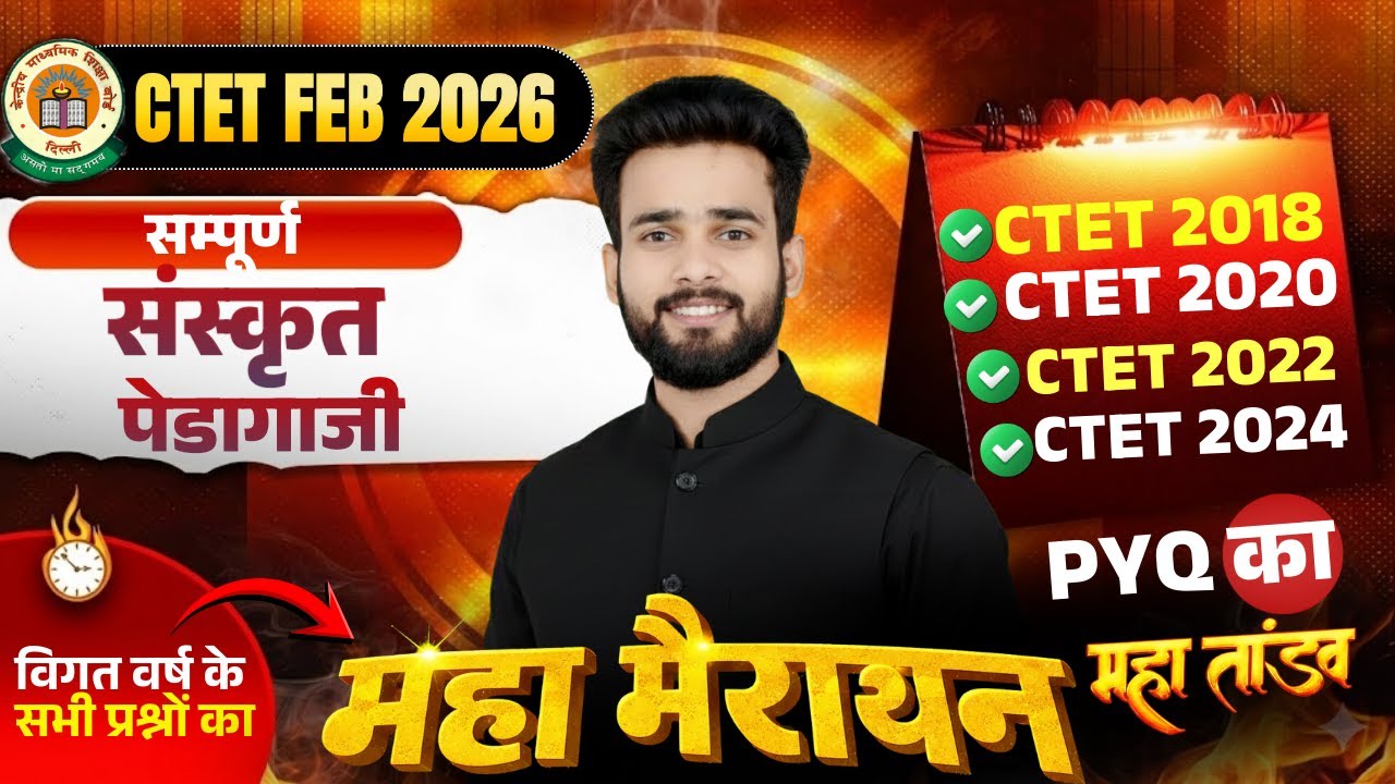 CTET FEB 2026 | CTET SANSKRIT Pedagogy Previous Year Marathon Class 🔥| Sanskrit By Siddharth sir