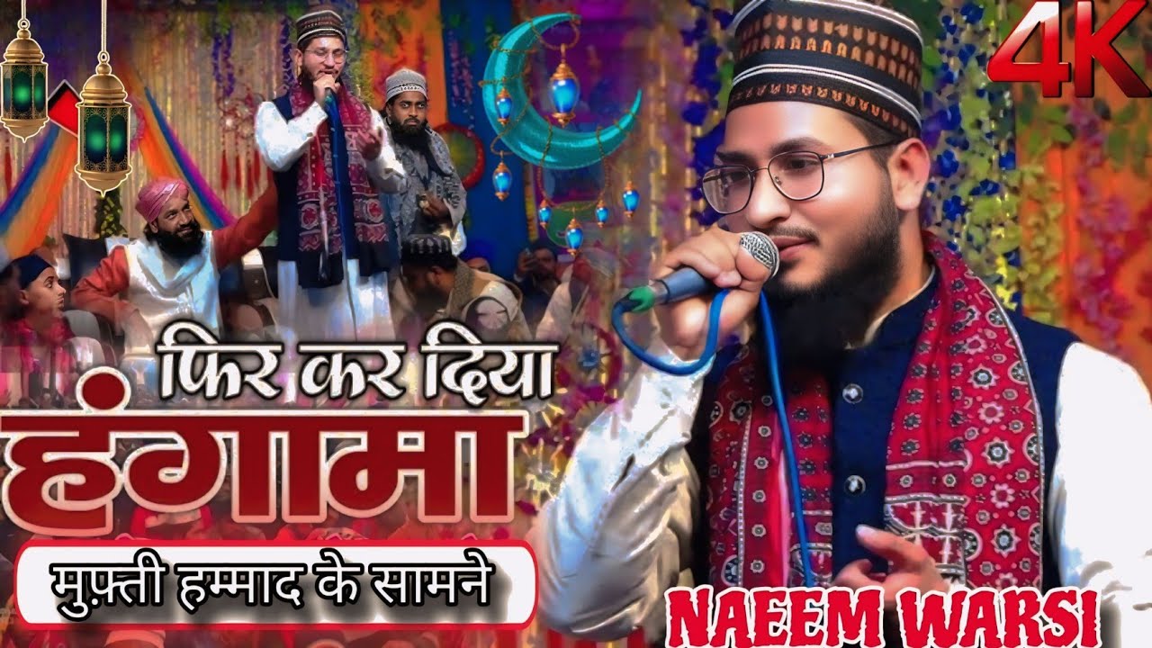Naeem Raza Warsi Ramzan Mubarak New Kalam 2025 रमज़ान शरीफ मे सुनो मीठी आवाज़ #trending #ramadan #naat