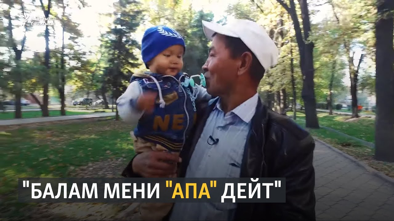 Советбек: Балам мени 